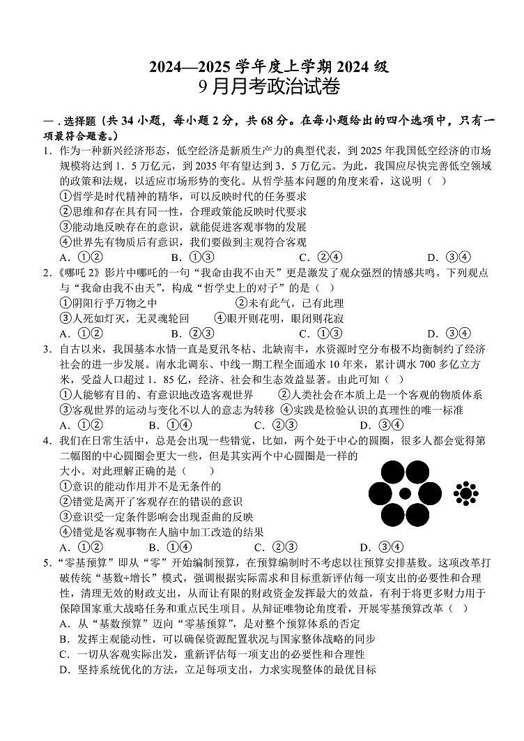 湖北省荆州市沙市中学2025-2026学年高二上学期9月月考政治试卷第1页