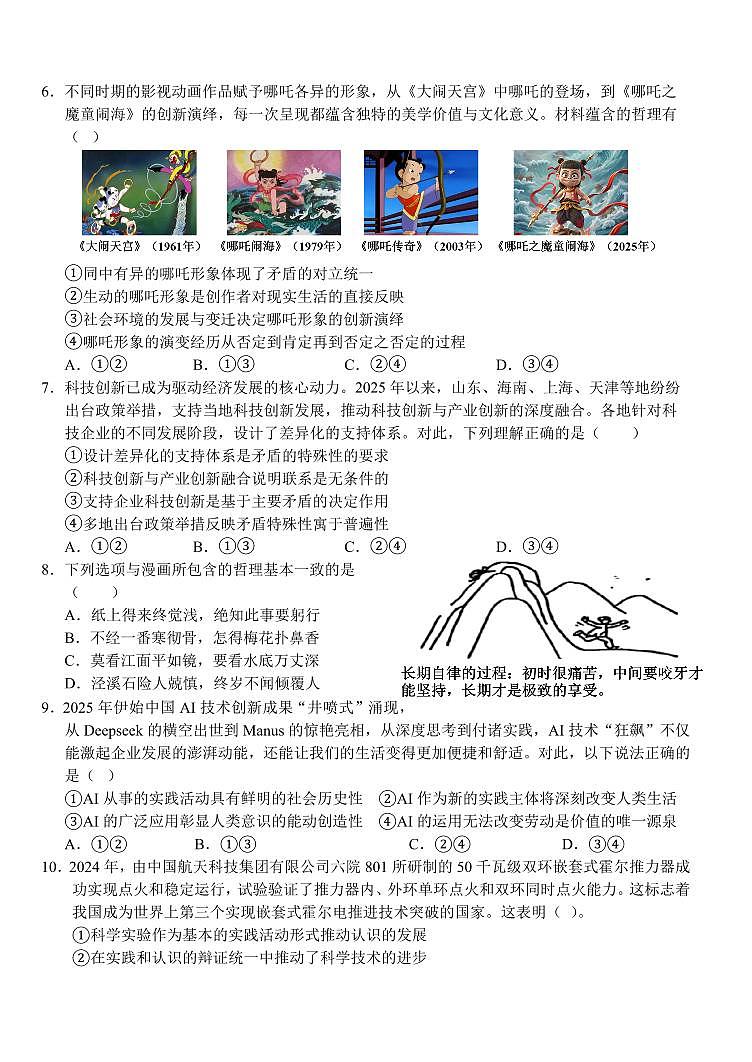 湖北省荆州市沙市中学2025-2026学年高二上学期9月月考政治试卷第2页