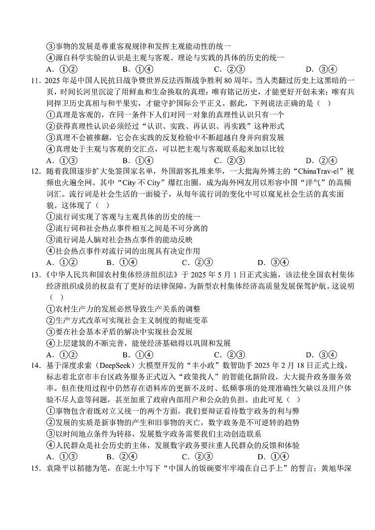 湖北省荆州市沙市中学2025-2026学年高二上学期9月月考政治试卷第3页