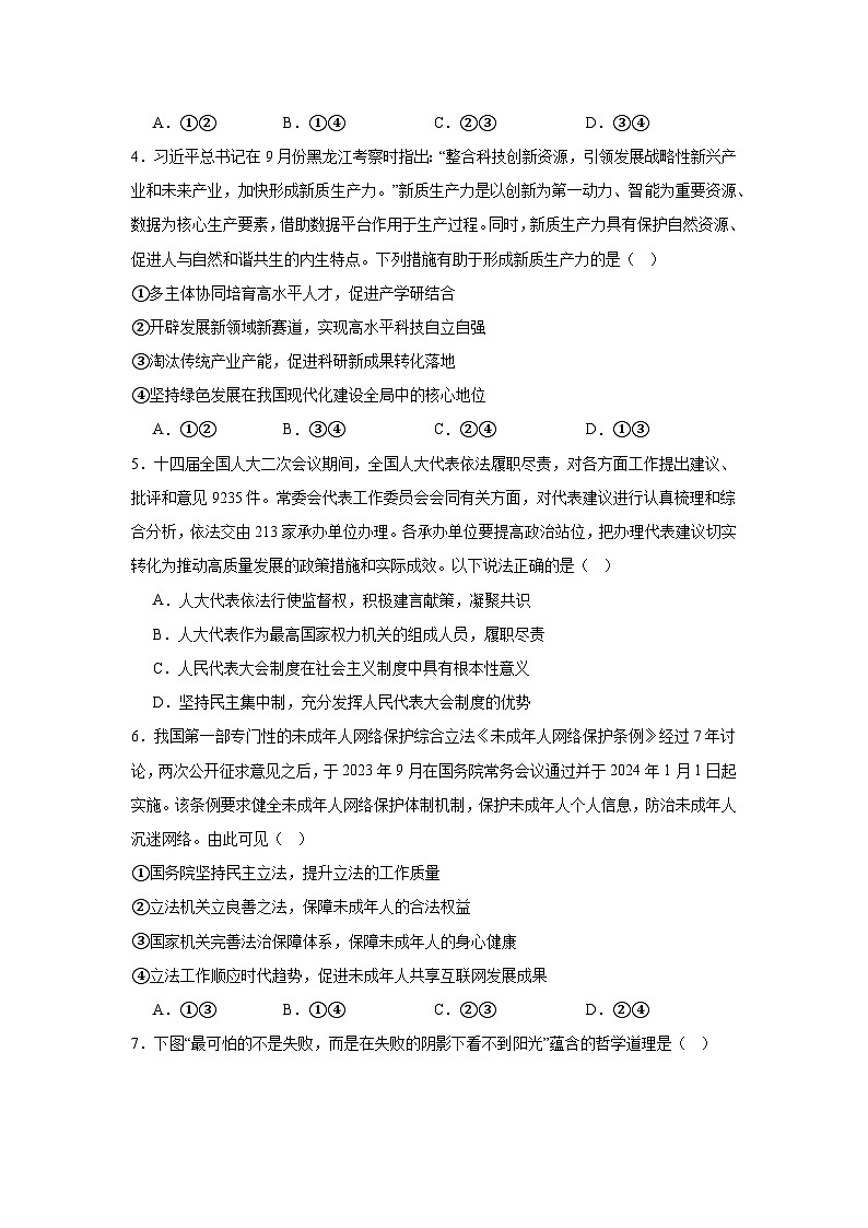 湖南省常德市汉寿县第一中学2024-2025学年高三上学期开学考试政治试题第2页