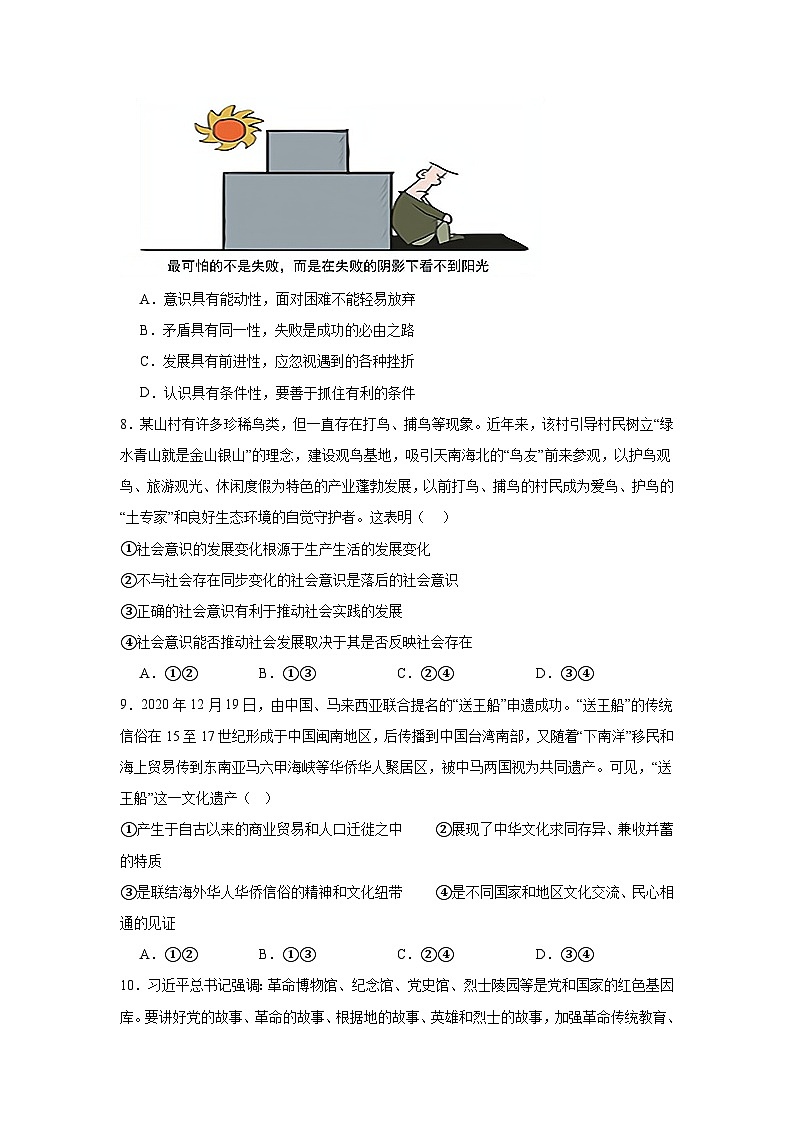 湖南省常德市汉寿县第一中学2024-2025学年高三上学期开学考试政治试题第3页