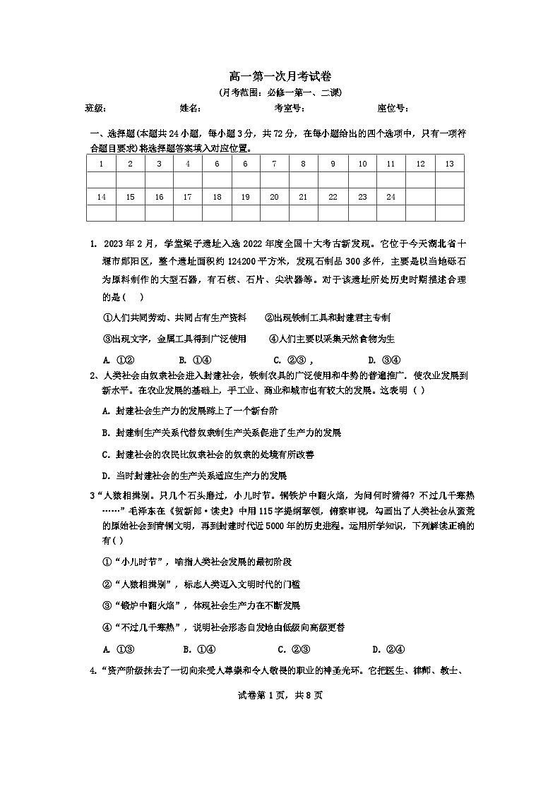 湖南省城步县第一民族中学2024-2025学年高一上学期第一次月考政治试题第1页