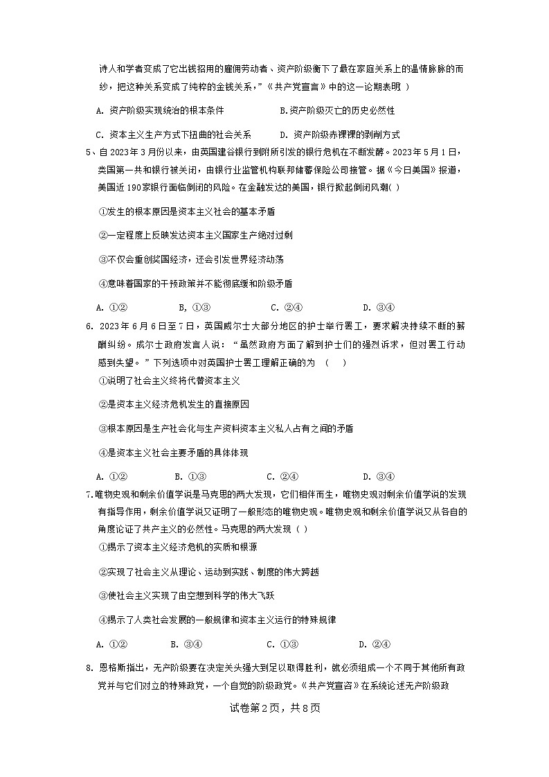 湖南省城步县第一民族中学2024-2025学年高一上学期第一次月考政治试题第2页