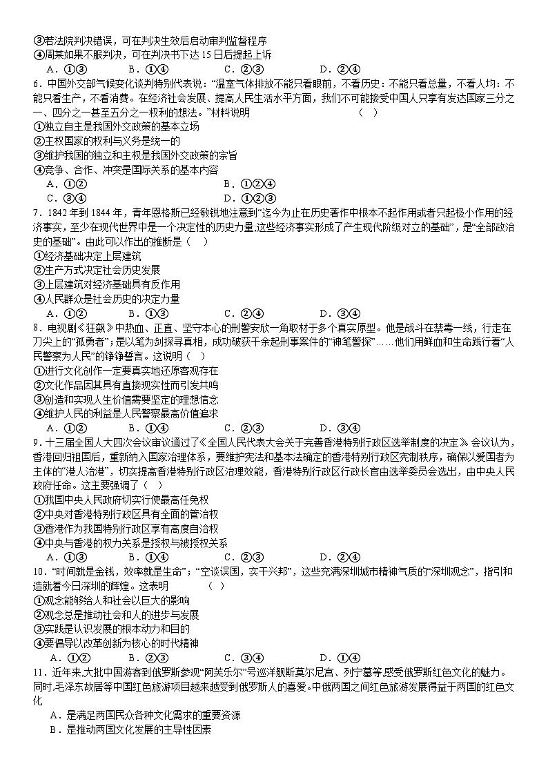 湖南省衡阳市第一中学2023-2024学年高二下学期期末考试政治试题第2页
