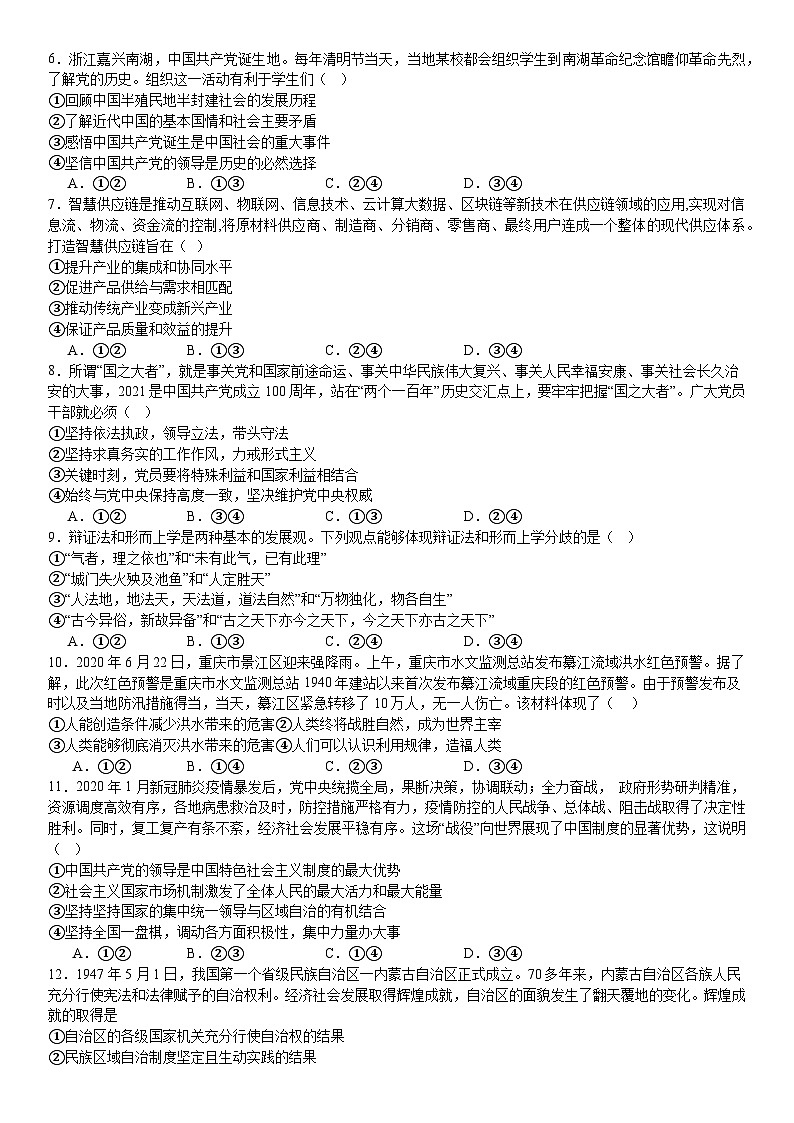 湖南省衡阳市第一中学2023-2024学年高一下学期期末考试政治试卷第2页