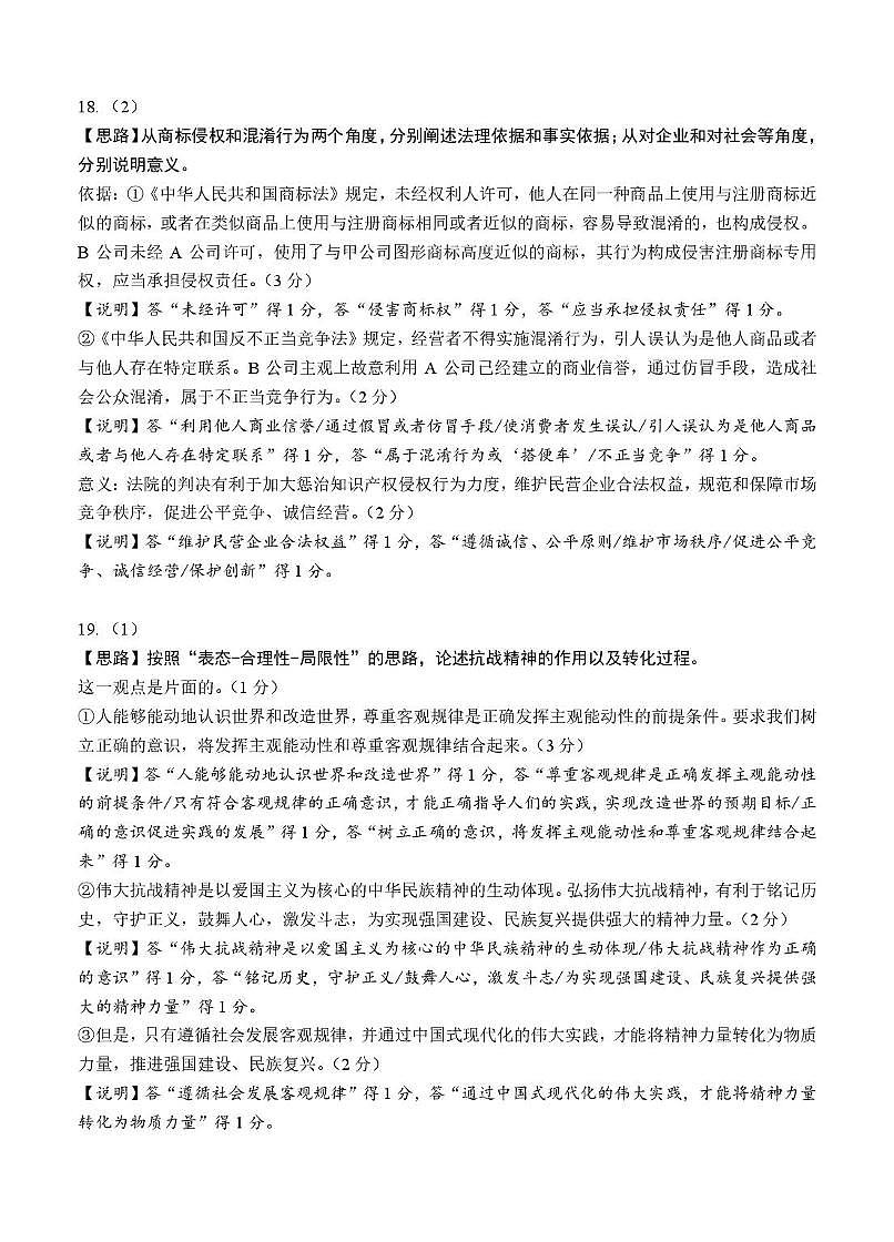 广东省汕头市金山中学2025-2026学年高三上学期10月阶段考试  政治  PDF版含答案、答题卡（可编辑） 2023级高三第一学期阶段考试思想政治参考答案第2页