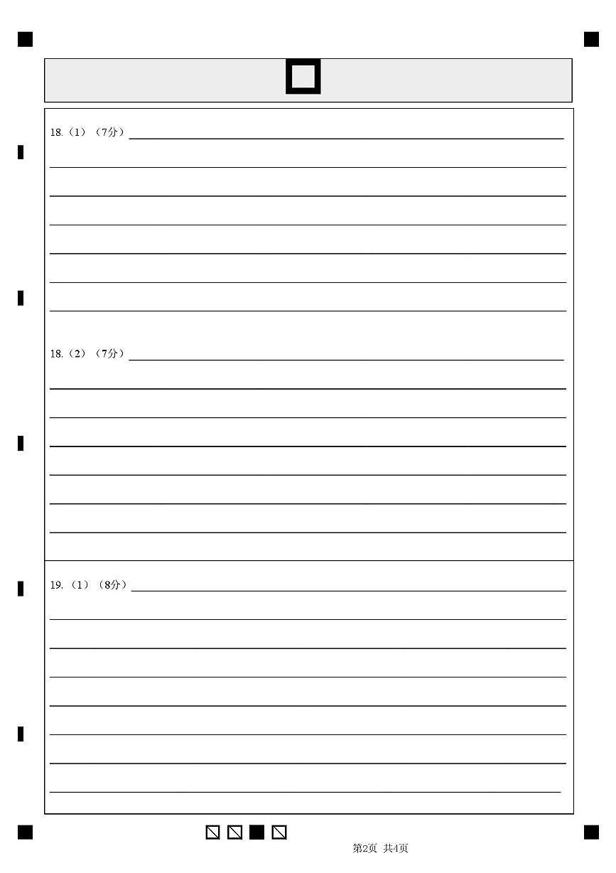 广东省汕头市金山中学2025-2026学年高三上学期10月阶段考试  政治  PDF版含答案、答题卡（可编辑） 2023级高三第一学期阶段考试思想政治答题卡第2页