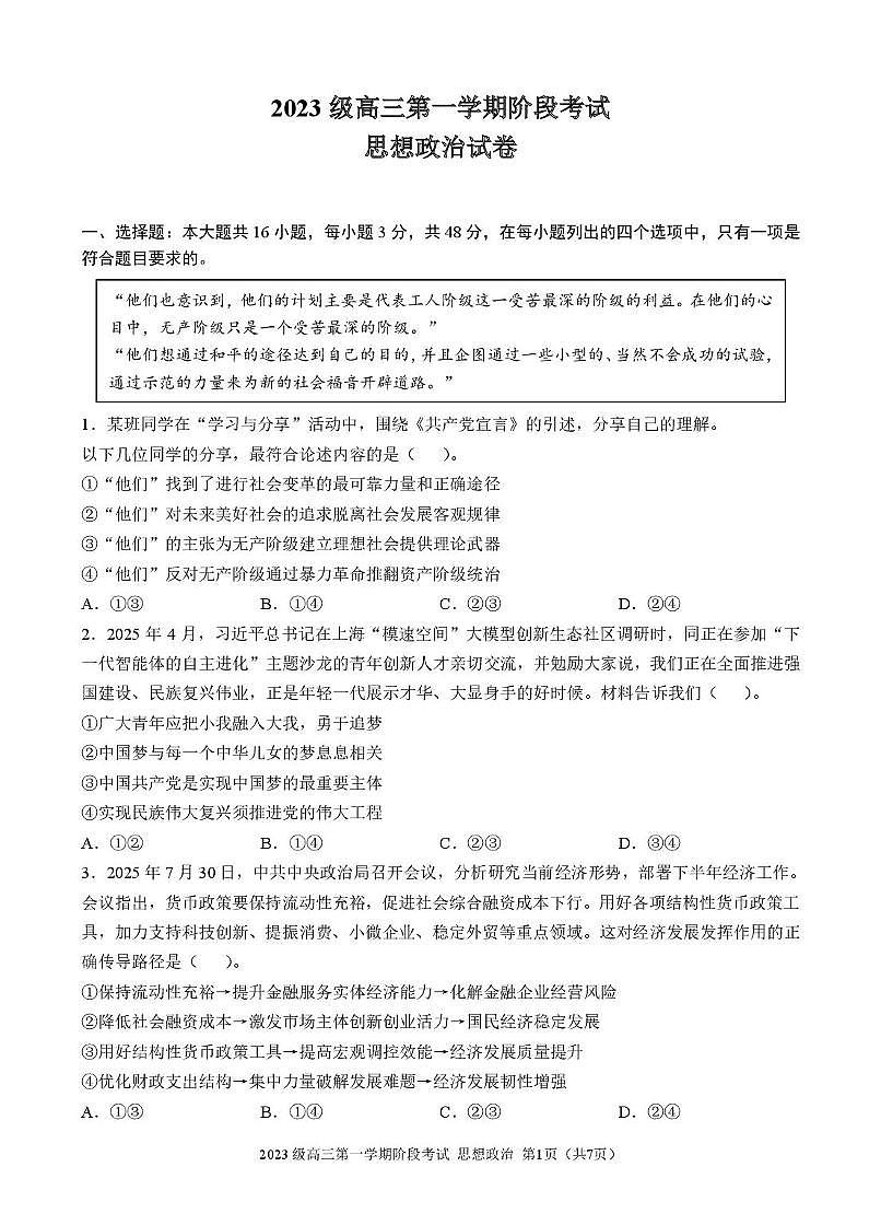 广东省汕头市金山中学2025-2026学年高三上学期10月阶段考试  政治  PDF版含答案、答题卡（可编辑） 2023级高三第一学期阶段考试思想政治试题第1页