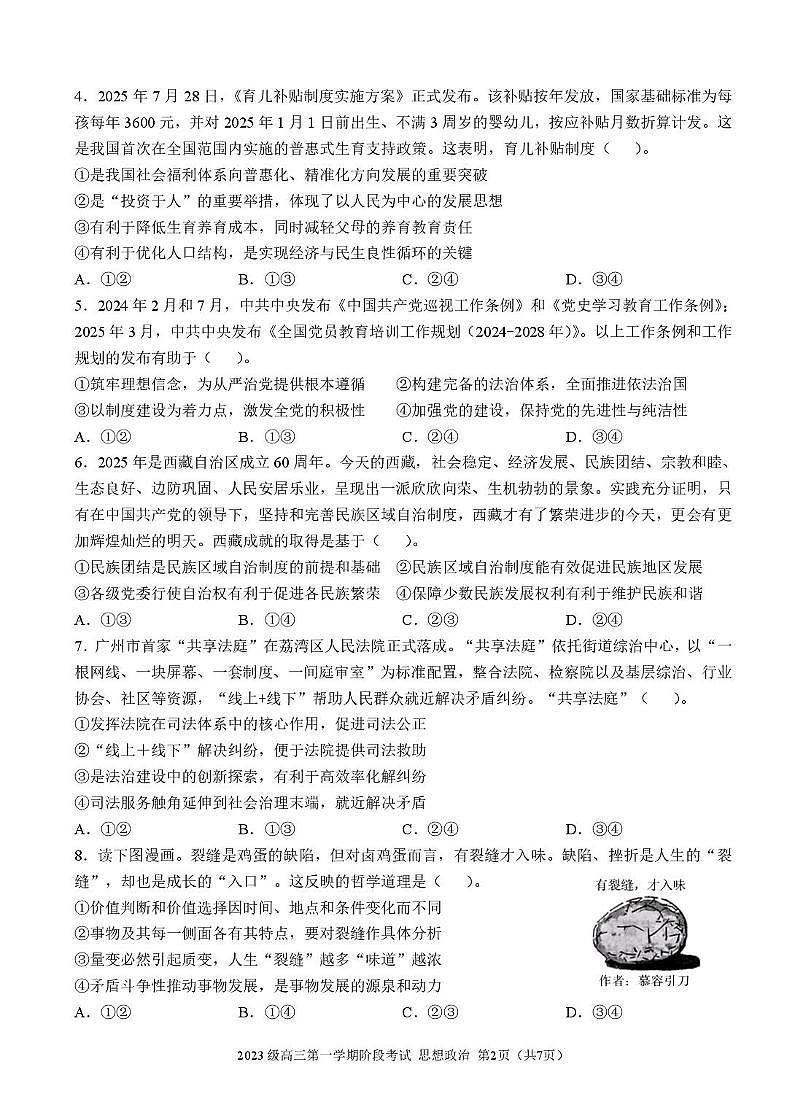 广东省汕头市金山中学2025-2026学年高三上学期10月阶段考试  政治  PDF版含答案、答题卡（可编辑） 2023级高三第一学期阶段考试思想政治试题第2页