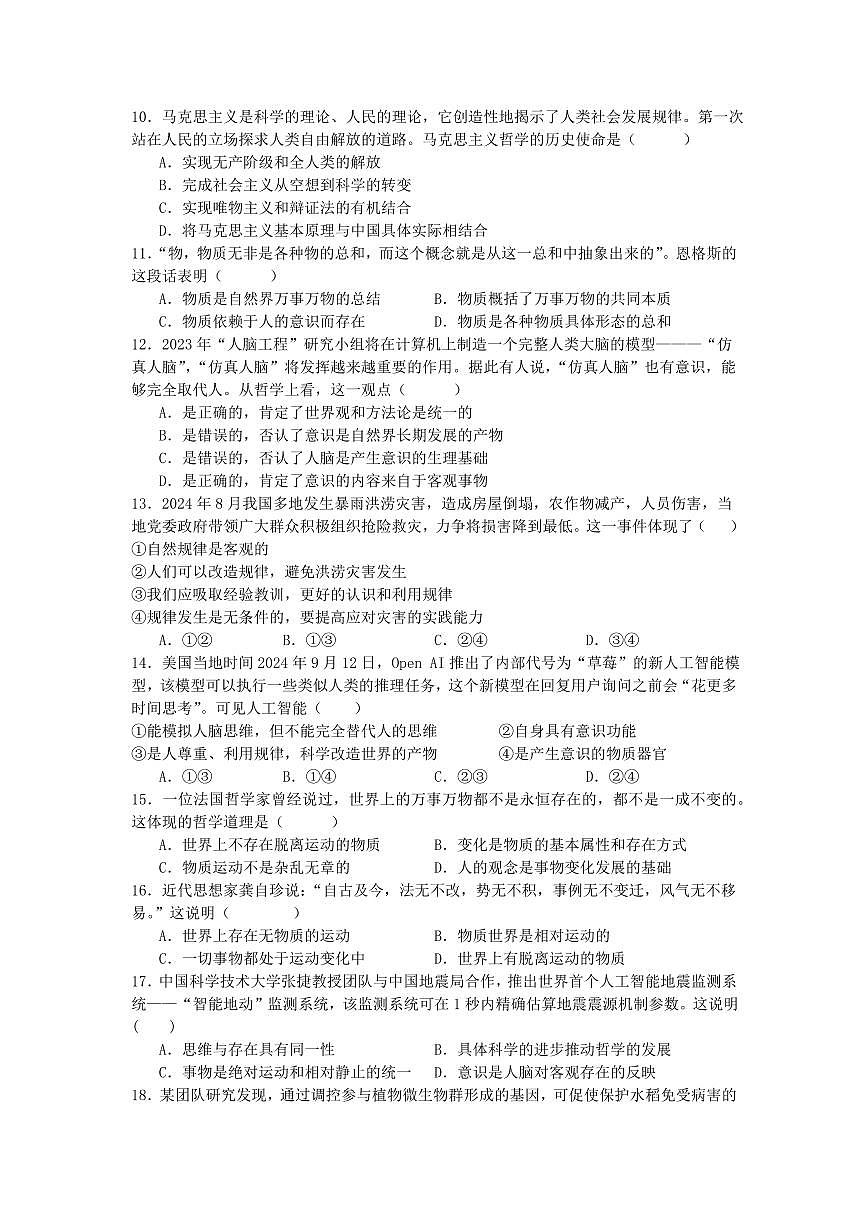 江苏省连云港市新海高级中学2024-2025学年高一下学期4月月考政治试卷+答案第2页