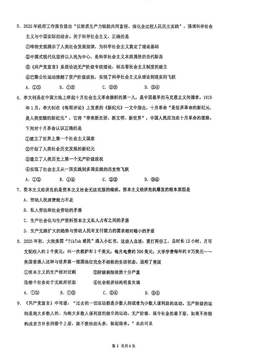 河南省开封高级中学2025-2026学年高一上学期10月质量检测政治试题（月考）第2页