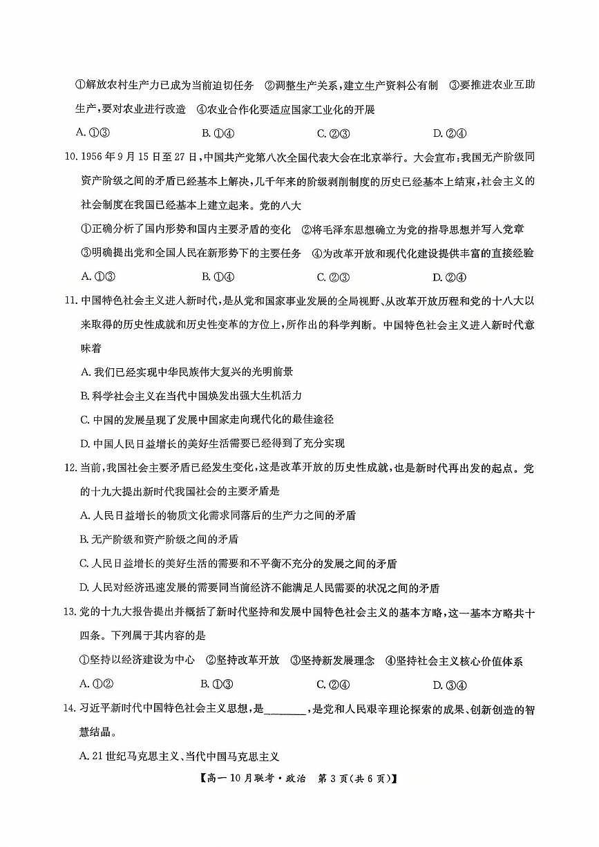 河南省洛阳强基联盟2025-2026学年高一上学期10月联考政治试题（月考）第3页