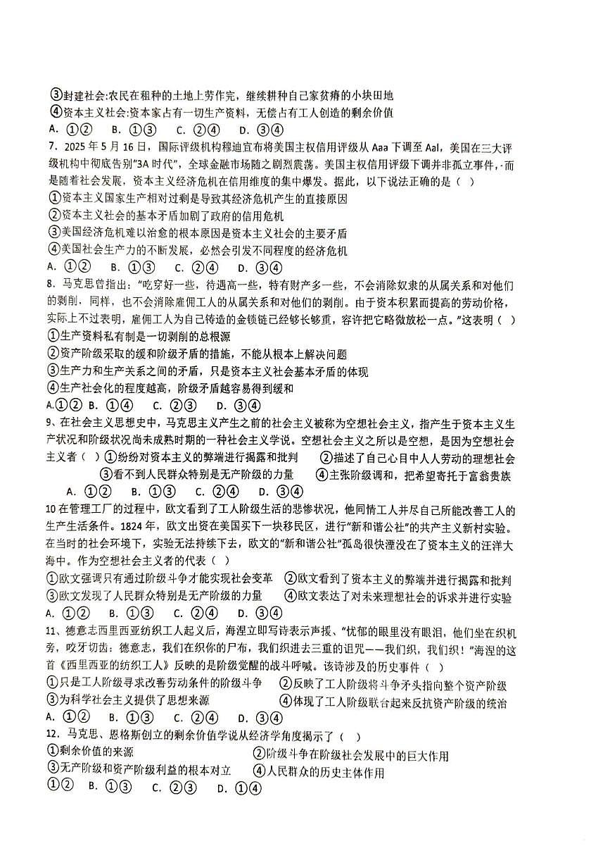 河北省迁安市第一中学2025-2026学年高一上学期10月调研考试政治试题第2页
