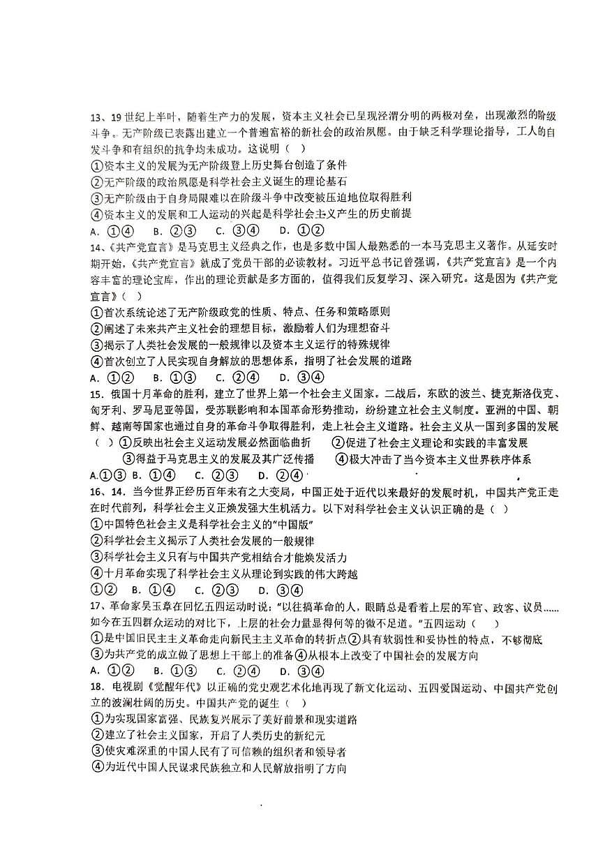 河北省迁安市第一中学2025-2026学年高一上学期10月调研考试政治试题第3页
