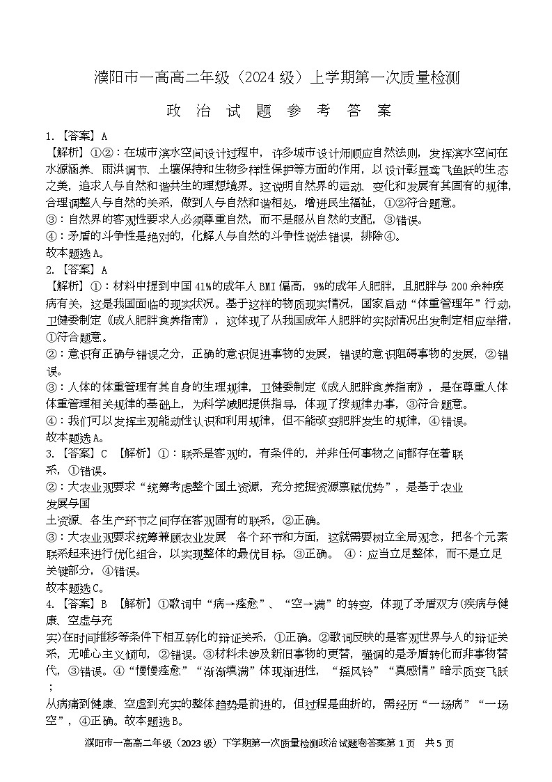 政治答案第1页