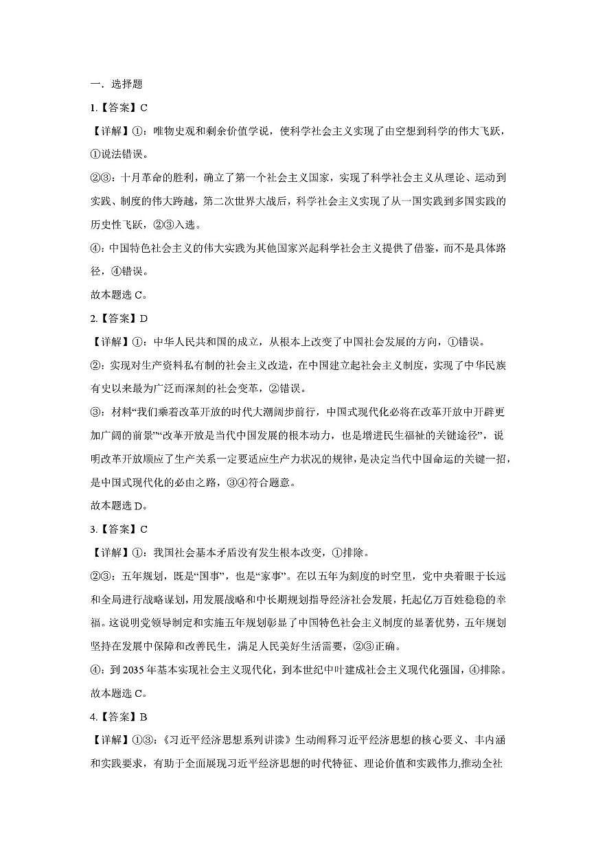 高三政治一段答案第1页