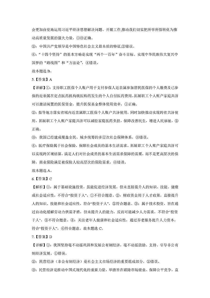 高三政治一段答案第2页