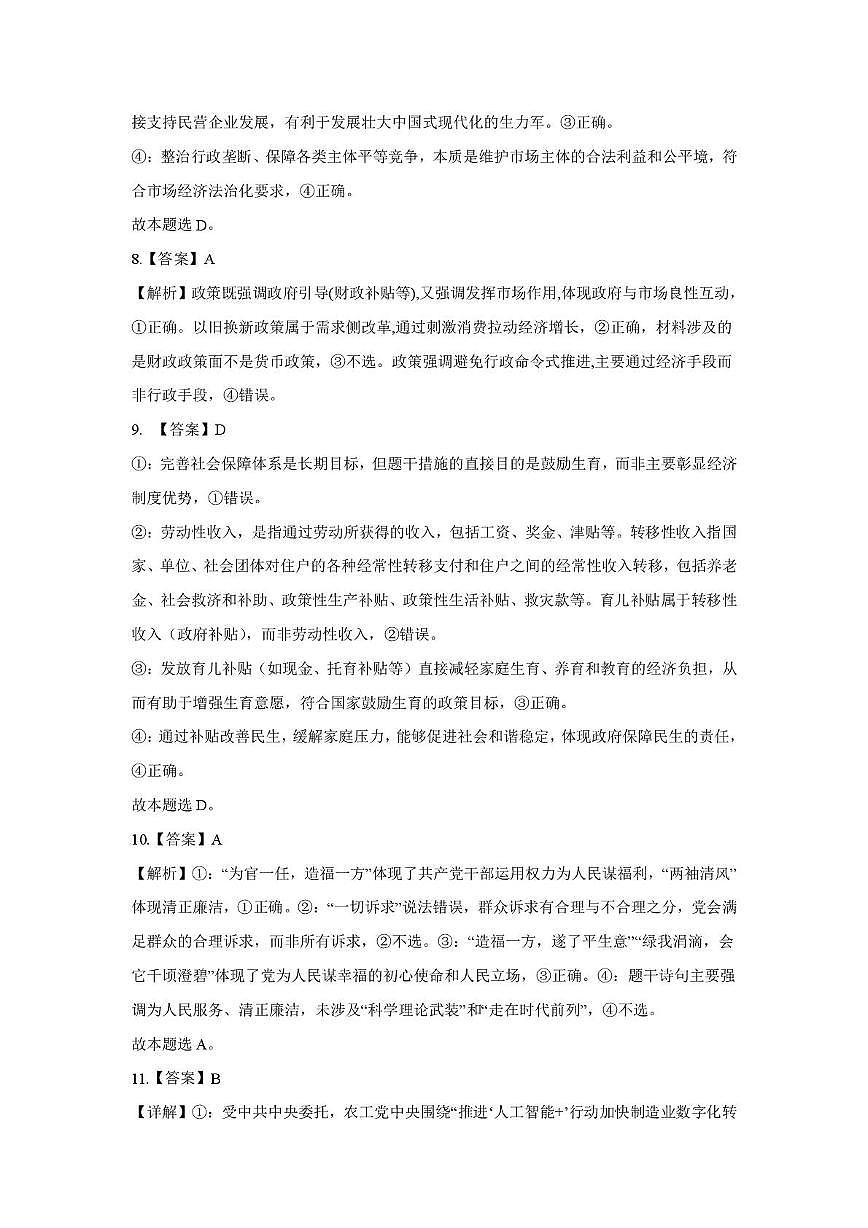 高三政治一段答案第3页
