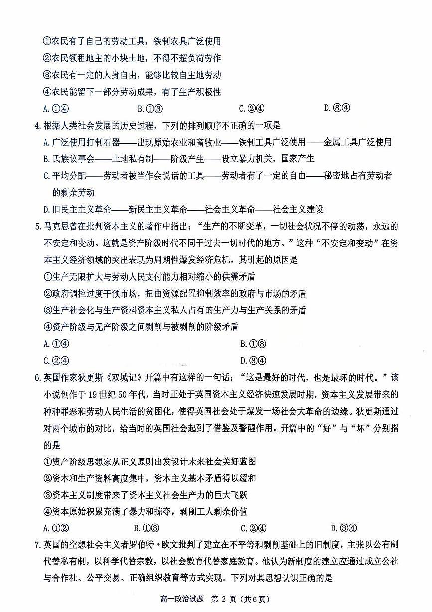 河南省驻马店市环际大联考2025-2026学年高一上学期第一次联考政治试题（月考）第2页
