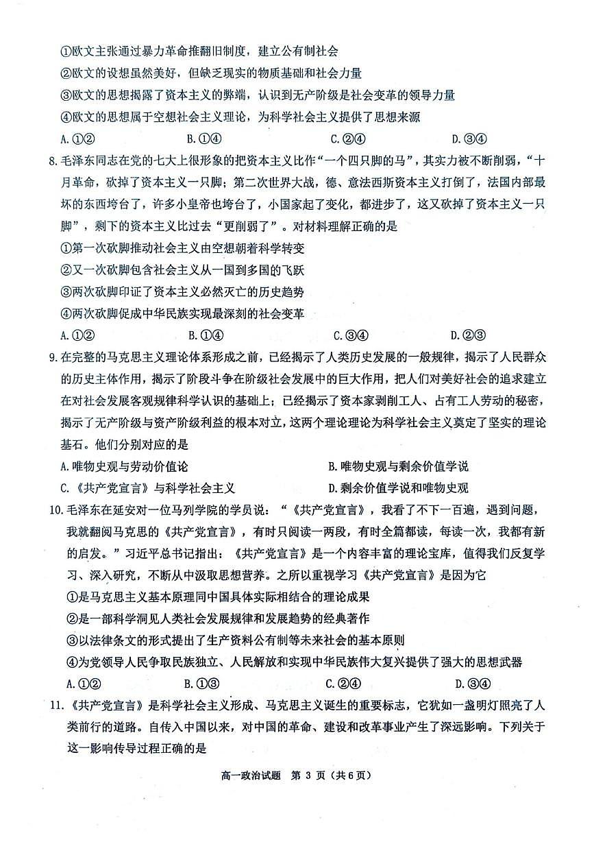河南省驻马店市环际大联考2025-2026学年高一上学期第一次联考政治试题（月考）第3页