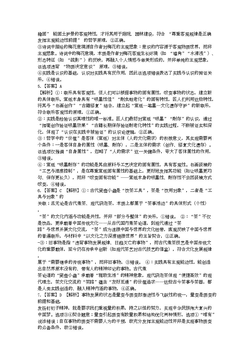 高二10月政治检测试题（参考答案）第2页