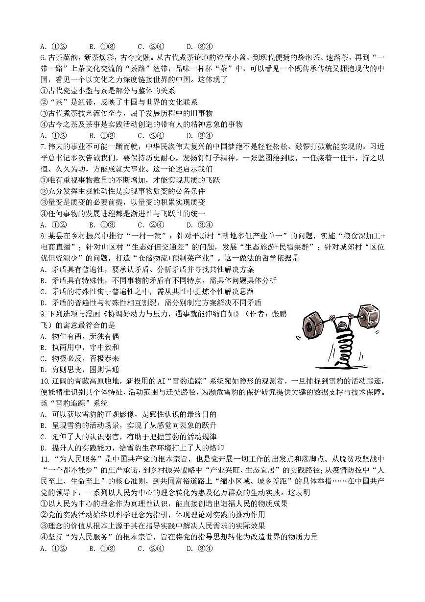 湖北省武汉市部分重点中学2025-2026学年高二上学期10月检测政治试题第2页