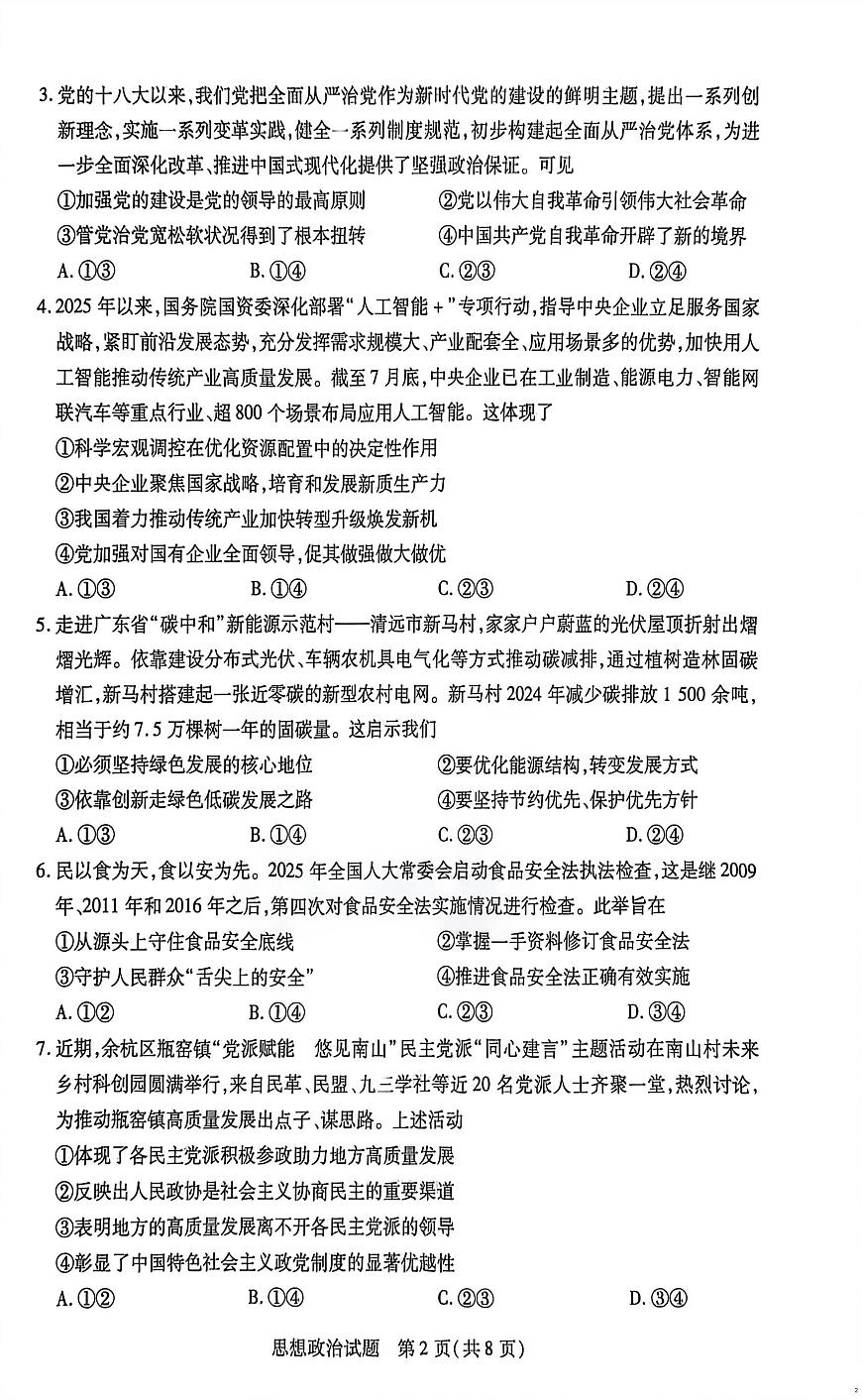 湖南省部分校2025-2026学年高二上学期10月联考政治试题（月考）第2页