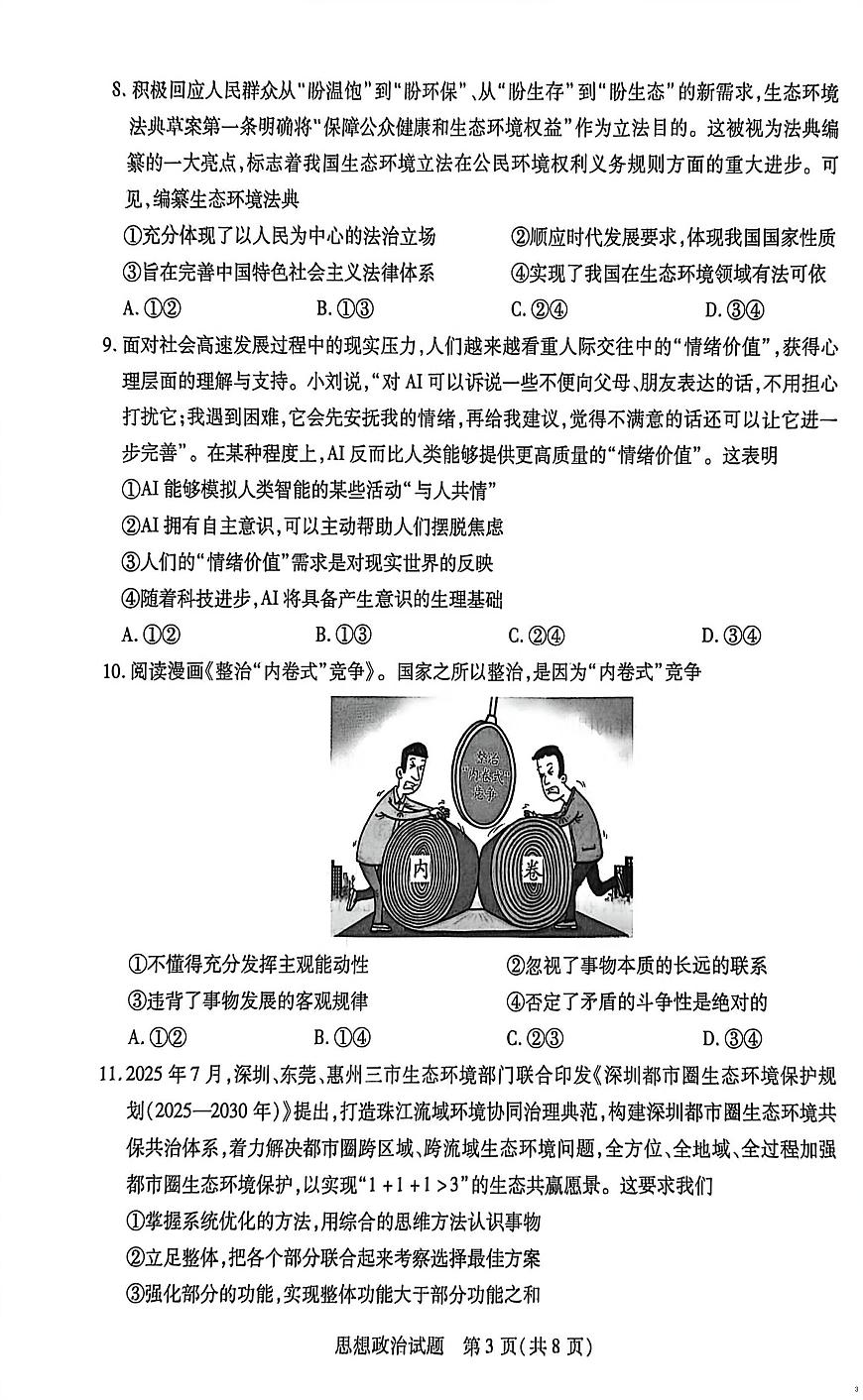 湖南省部分校2025-2026学年高二上学期10月联考政治试题（月考）第3页