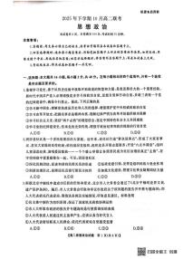 湖南省部分学校2025-2026学年高二上学期10月联考政治试题（月考）