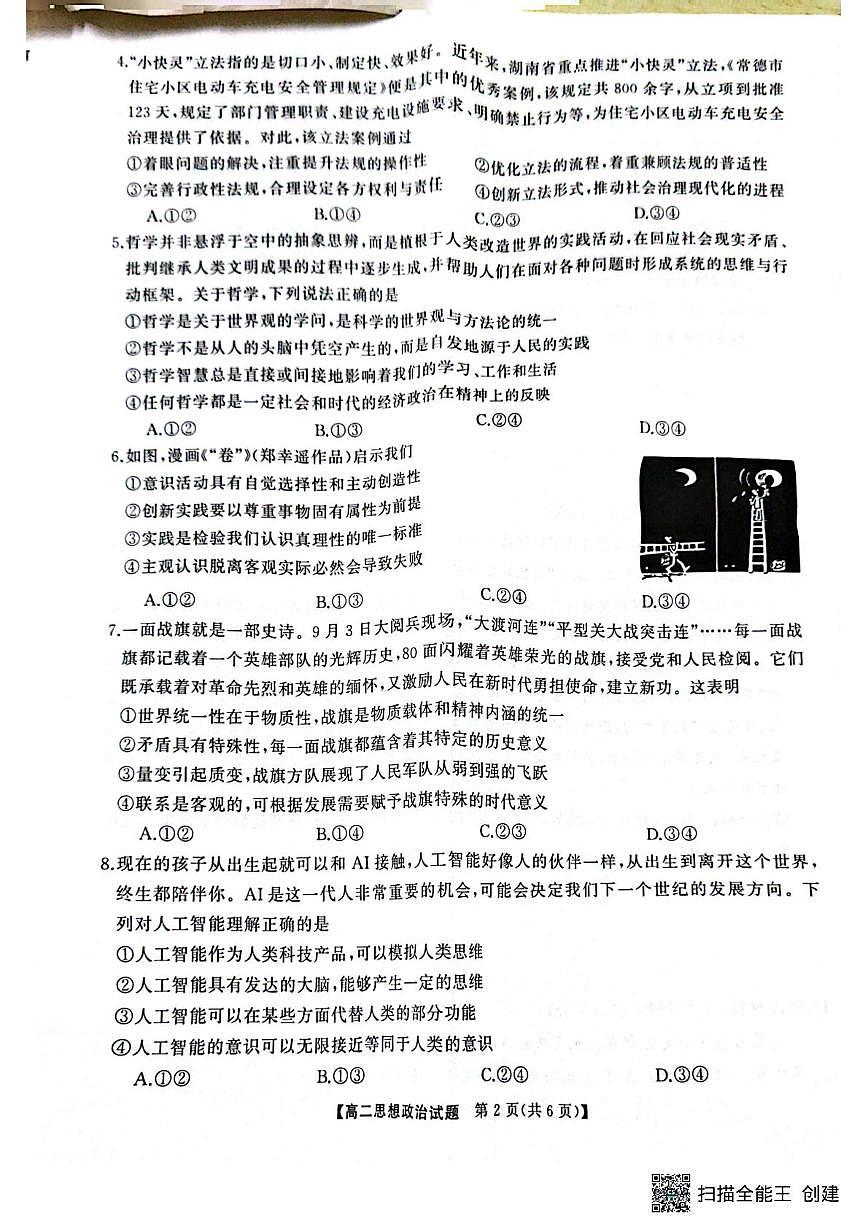 湖南省部分学校2025-2026学年高二上学期10月联考政治试题（月考）第2页