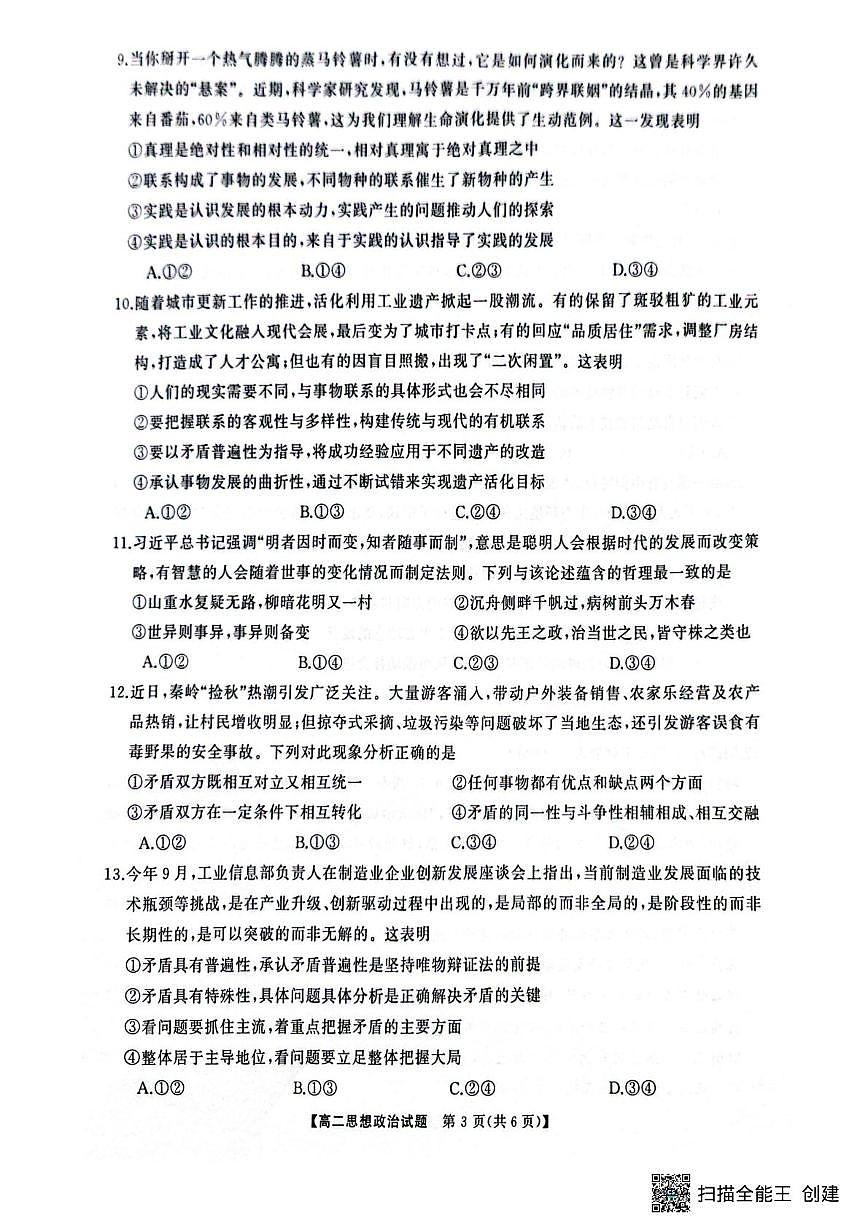湖南省部分学校2025-2026学年高二上学期10月联考政治试题（月考）第3页