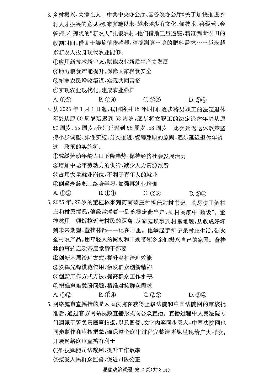 湖南省佩佩教育战略合作学校2025-2026学年高三上学期10月第一次联考政治试题（月考）第2页
