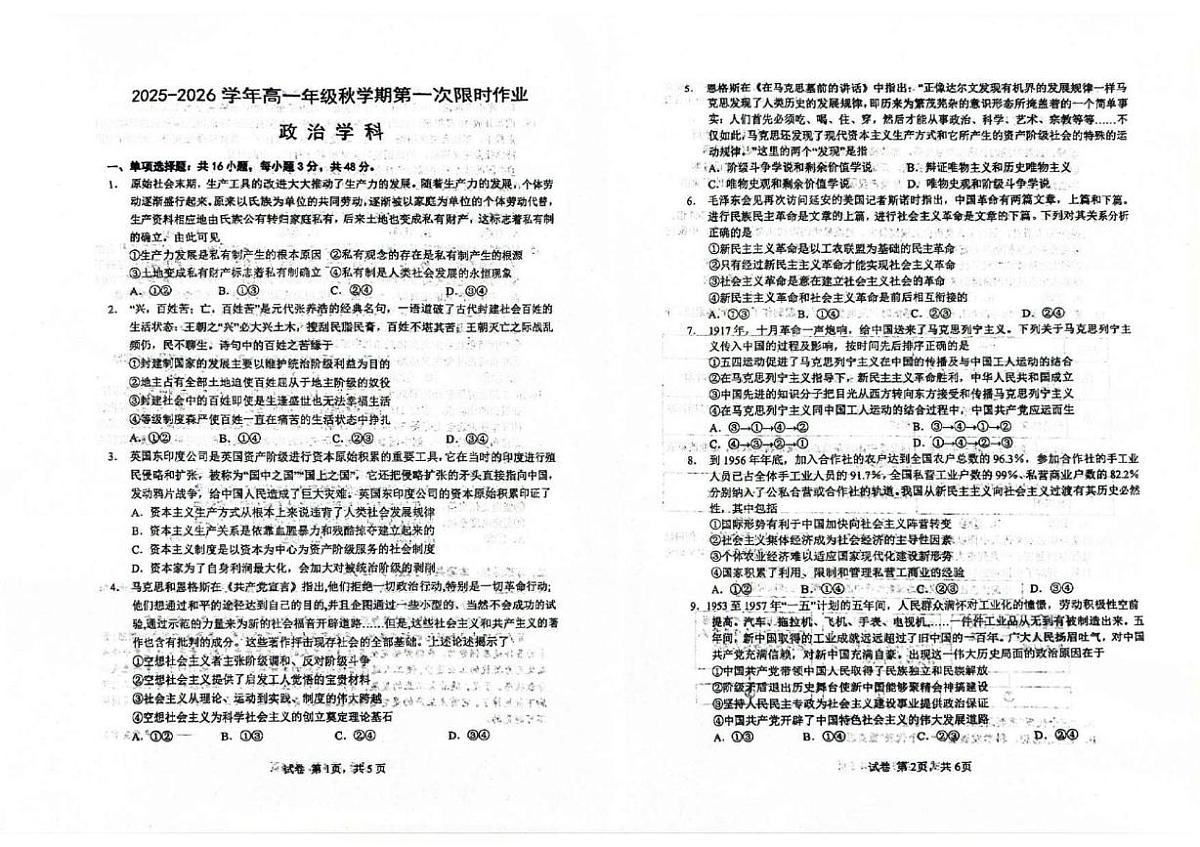 江苏省泰州第二中学、靖江第二中学、泰兴第一高级中学2025-2026学年高一上学期10月联考政治试题（月考）第1页