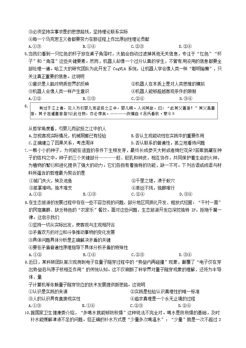 河北省保定市八校联考2025-2026学年高二上学期10月考试 政治试卷第2页