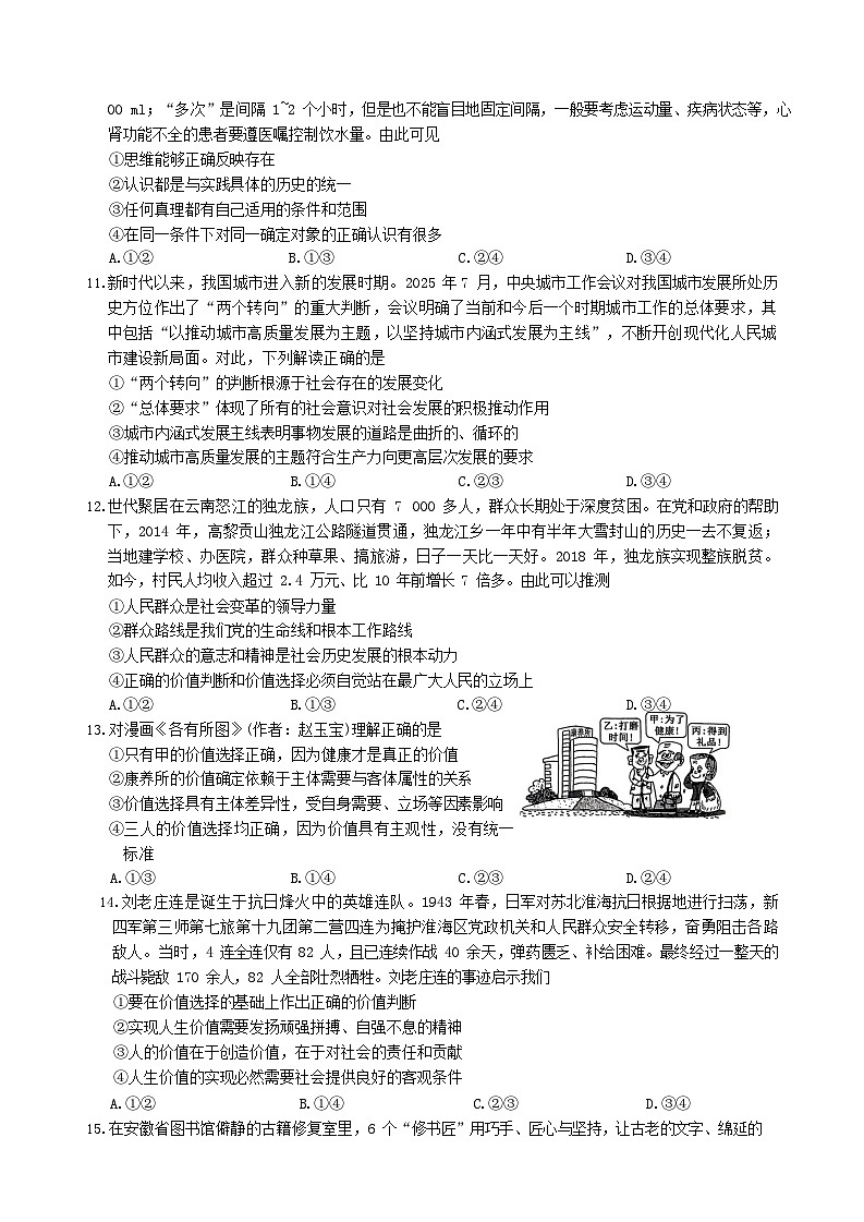 河北省保定市八校联考2025-2026学年高二上学期10月考试 政治试卷第3页