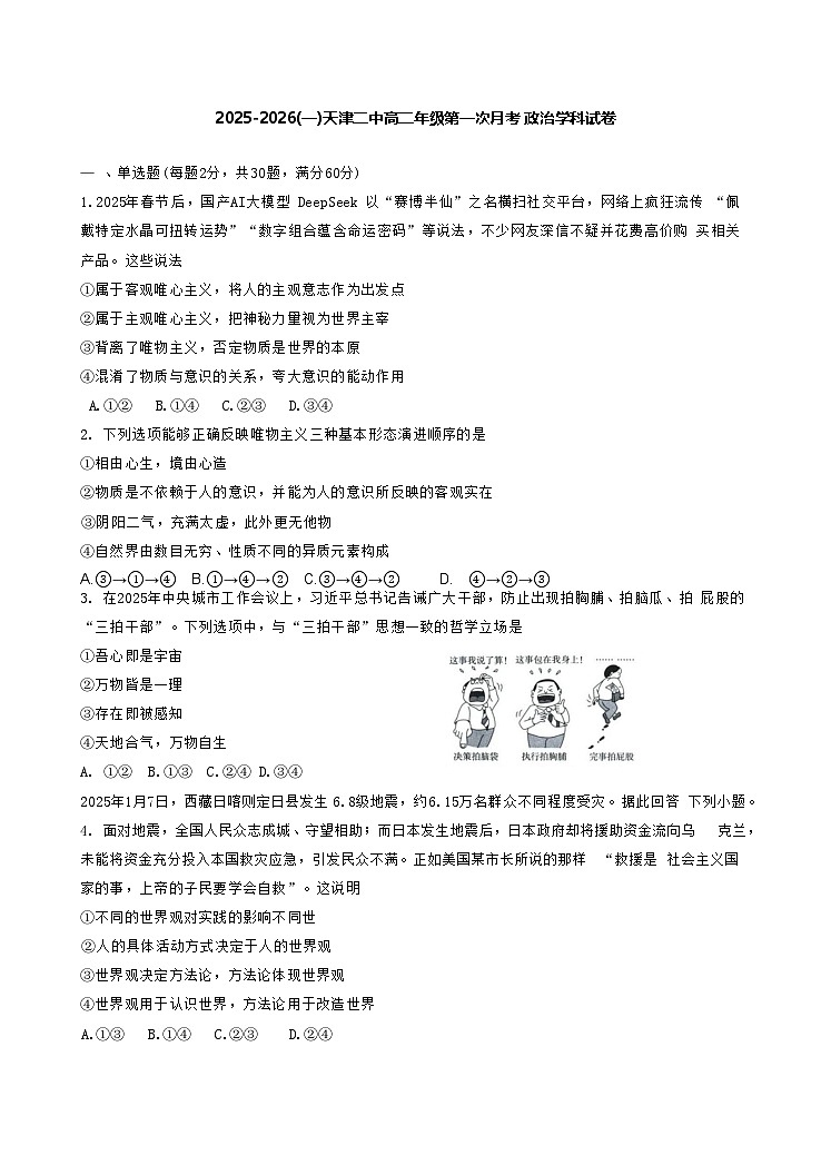 天津市第二中学2025-2026学年高二上学期10月月考政治试卷第1页