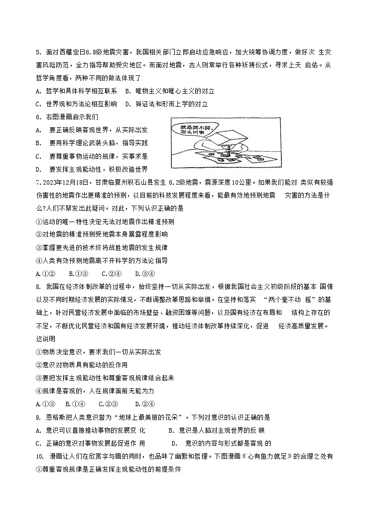 天津市第二中学2025-2026学年高二上学期10月月考政治试卷第2页