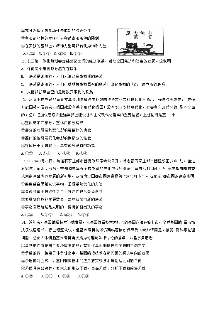 天津市第二中学2025-2026学年高二上学期10月月考政治试卷第3页