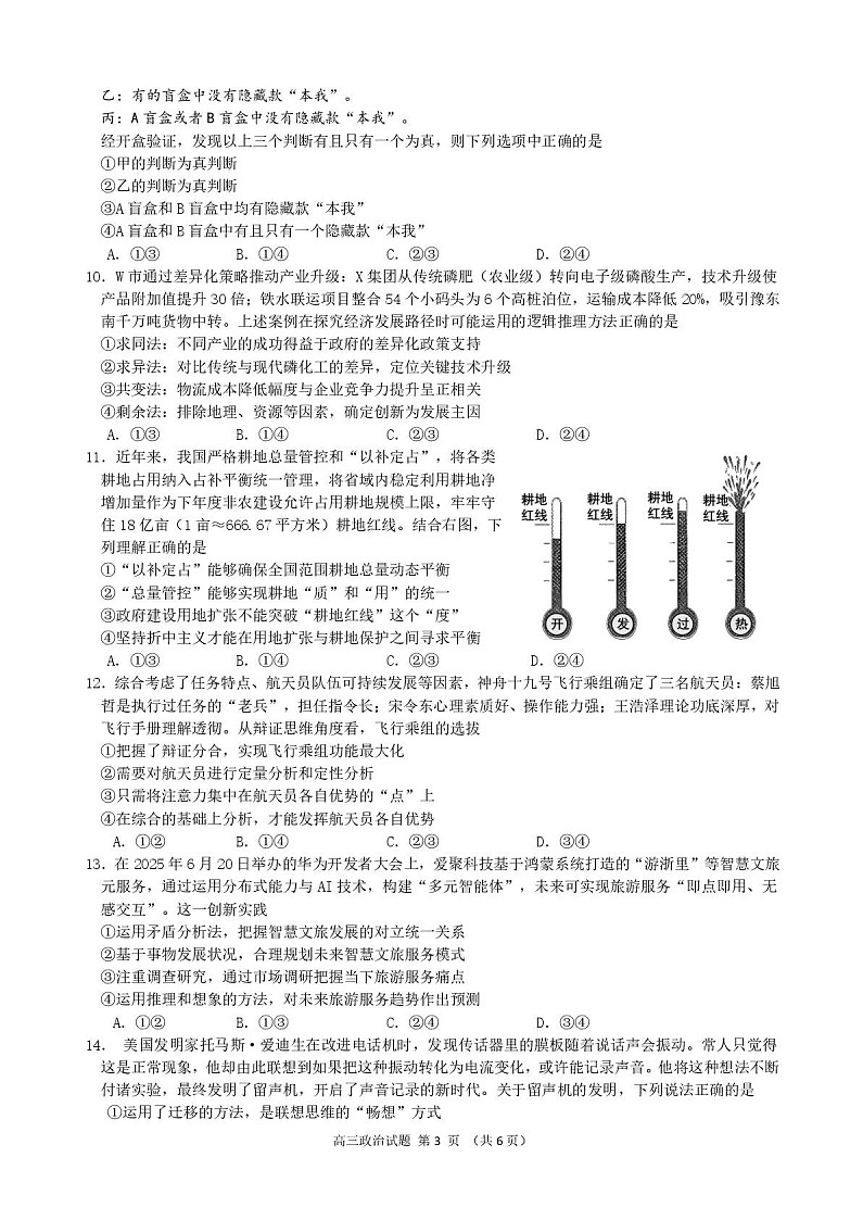 福建省三校联考2026届高三上学期10月考试政治试卷第3页