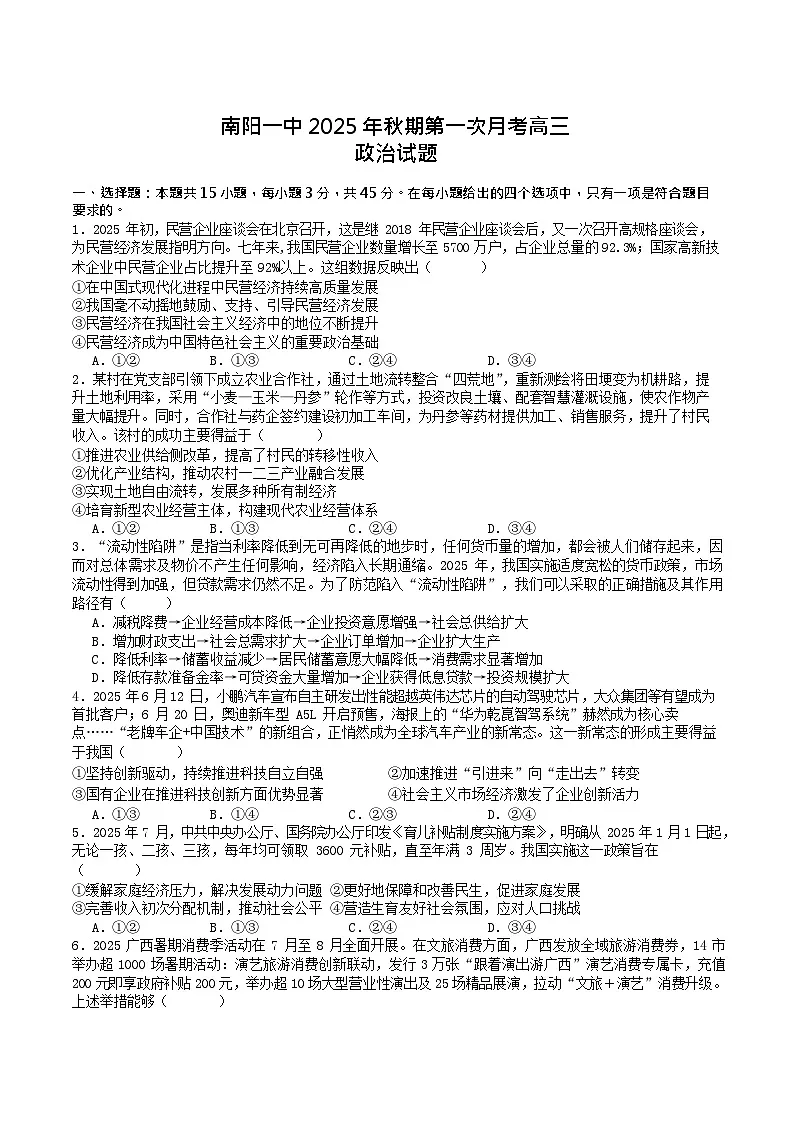 河南省南阳市第一中学2026届高三上学期10月考试 政治试卷第1页