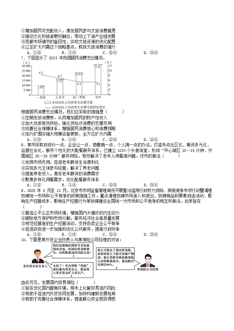 河南省南阳市第一中学2026届高三上学期10月考试 政治试卷第2页