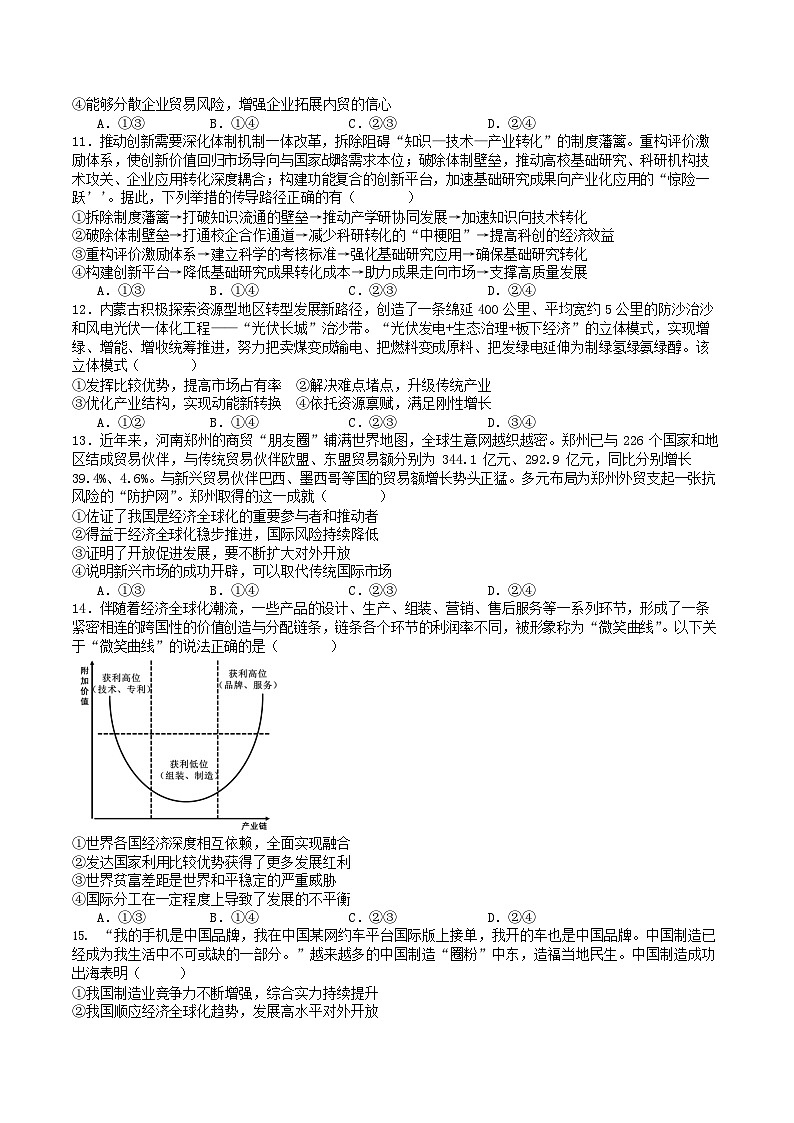 河南省南阳市第一中学2026届高三上学期10月考试 政治试卷第3页