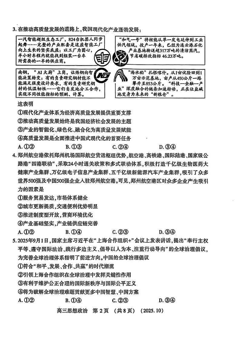 豫西北教研联盟2026届高三上学期10月联考政治试卷第2页