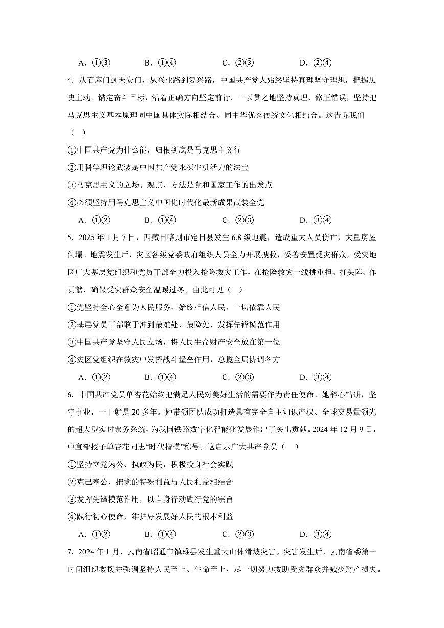 黑龙江省哈尔滨市第九中学2024-2025学年高一下学期4月月考试题政治试卷+答案第2页