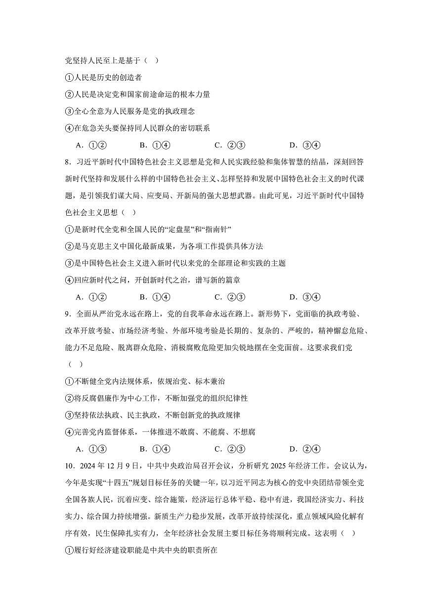 黑龙江省哈尔滨市第九中学2024-2025学年高一下学期4月月考试题政治试卷+答案第3页