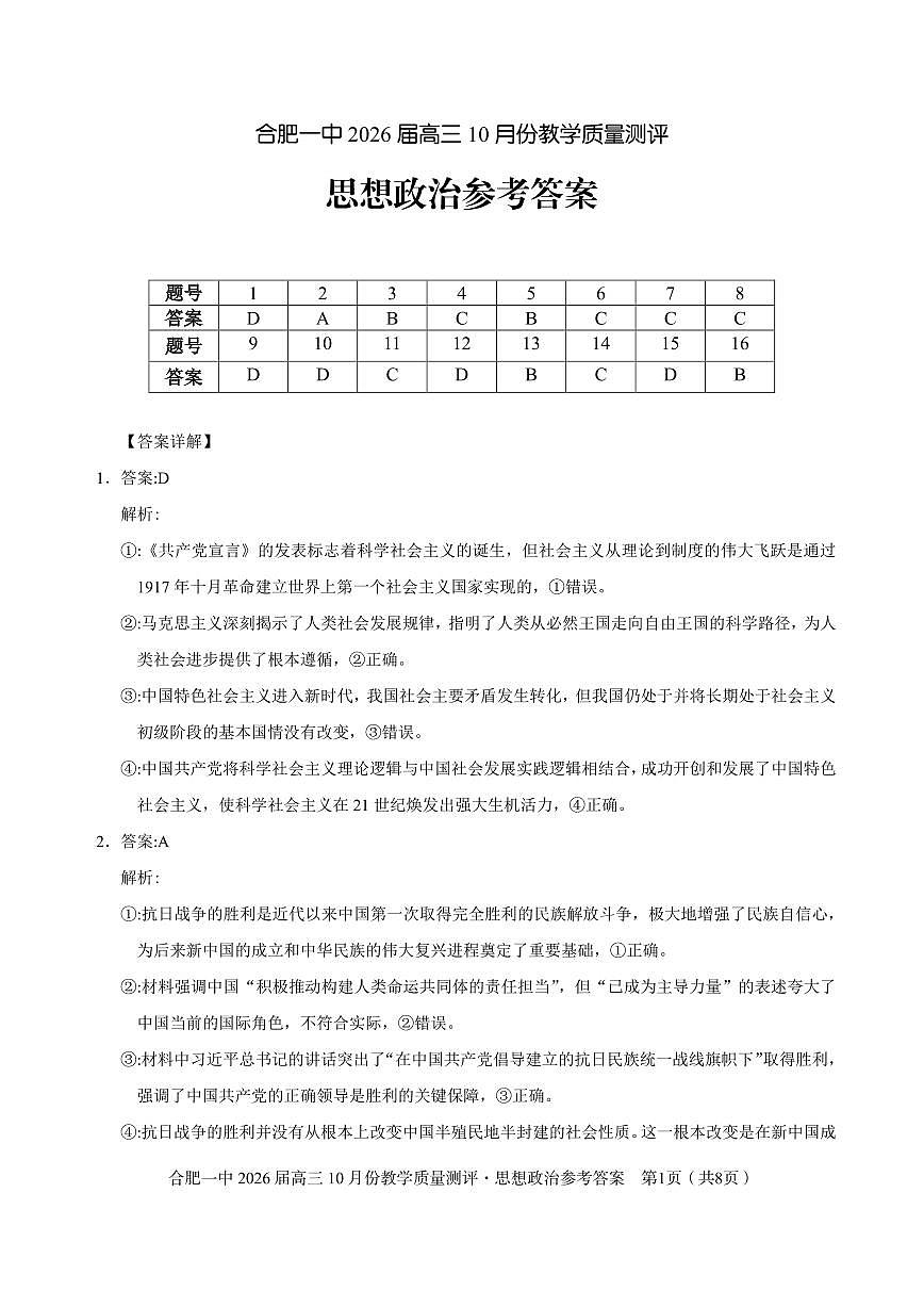 高三10月份教学质量测评政治参考答案第1页