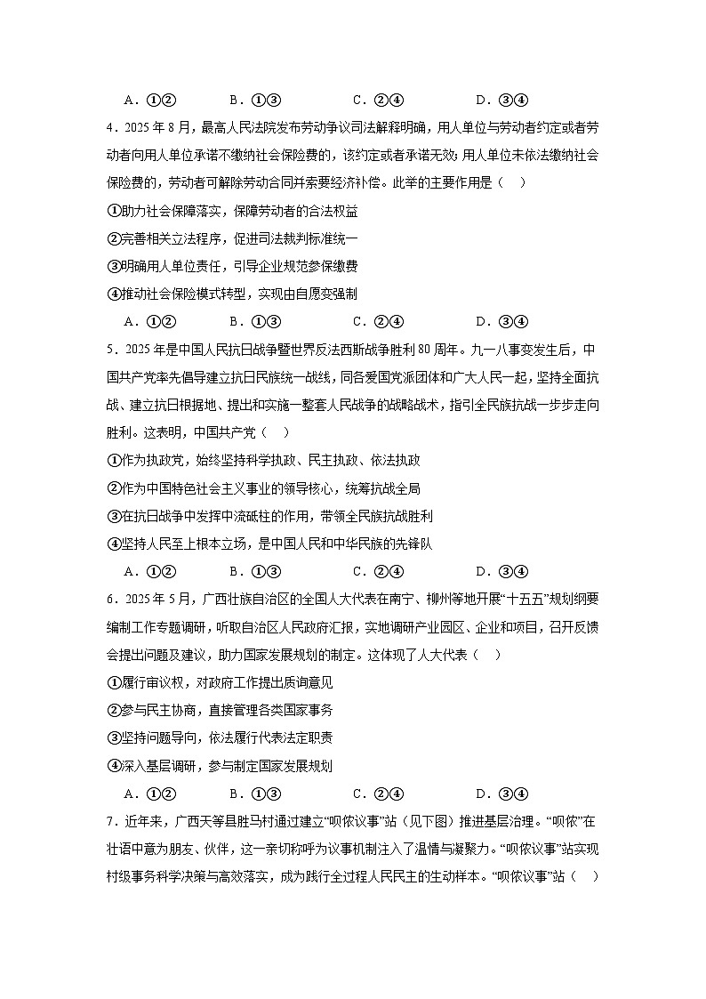 2025-2026学年广西南宁市高三上学期10月摸底考试政治试题（附答案解析）第2页