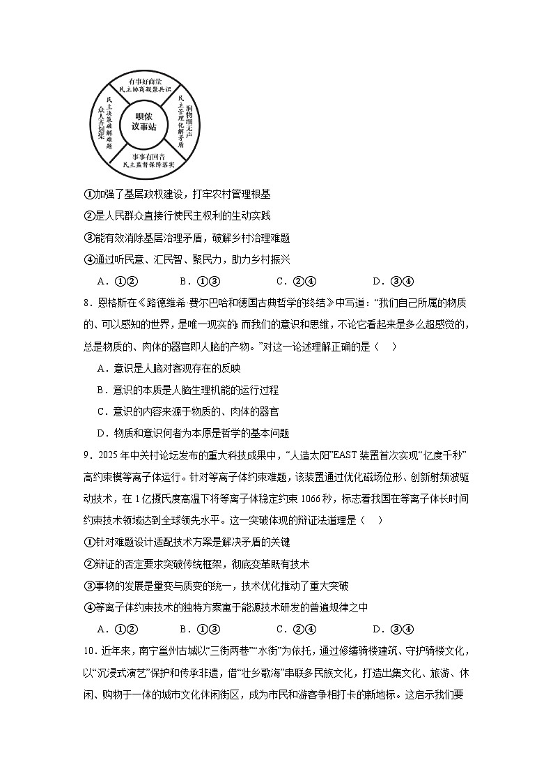 2025-2026学年广西南宁市高三上学期10月摸底考试政治试题（附答案解析）第3页