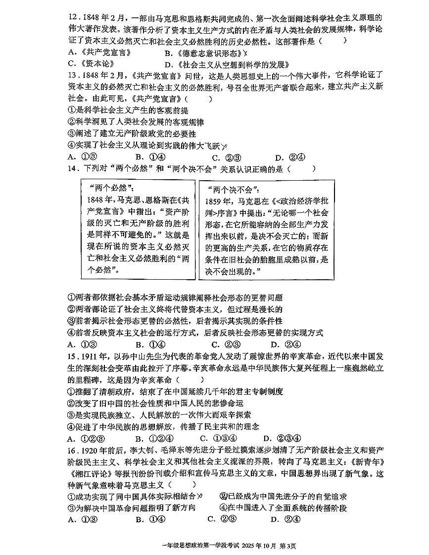 2025北京二中高一上10月月考政治第3页