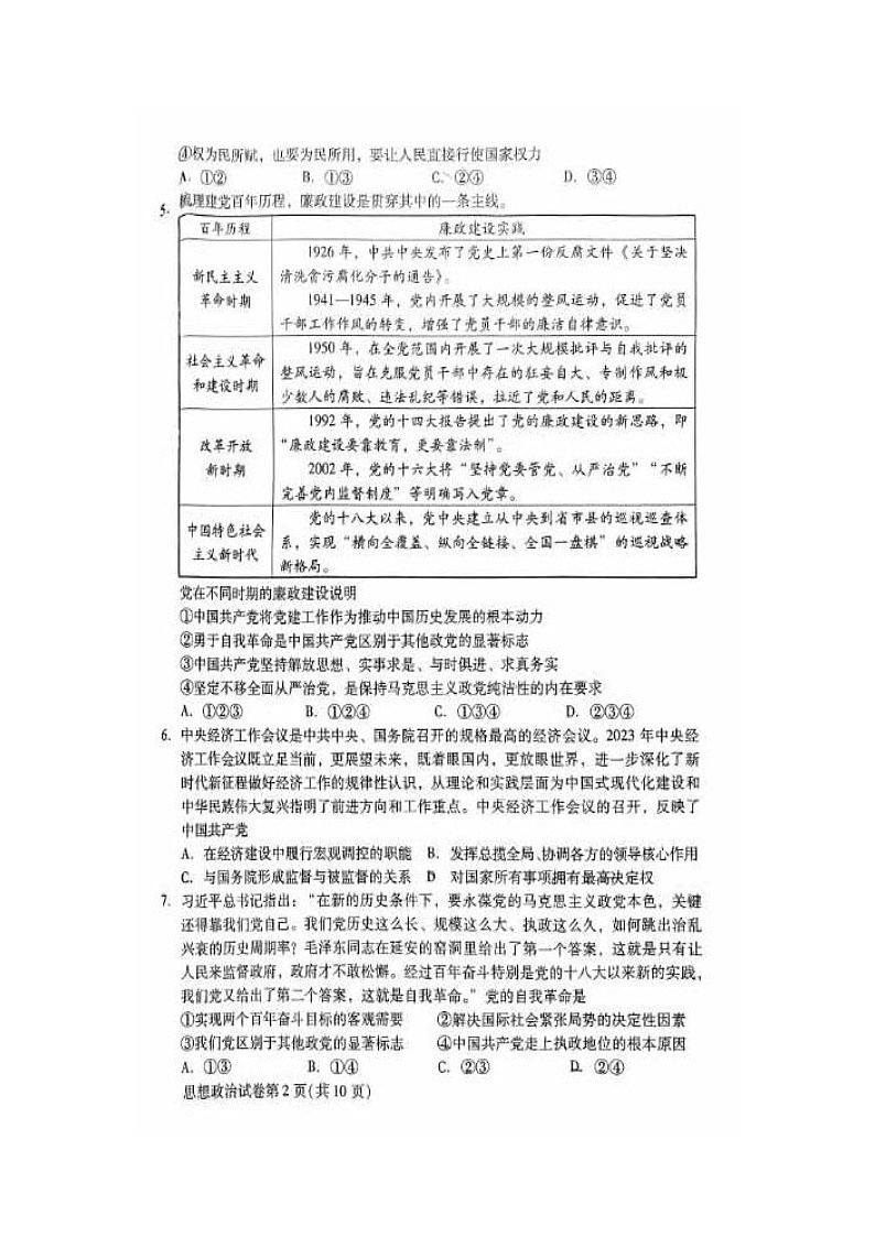 2023-2024学年北京昌平区高一下学期期末政治试题及答案第2页